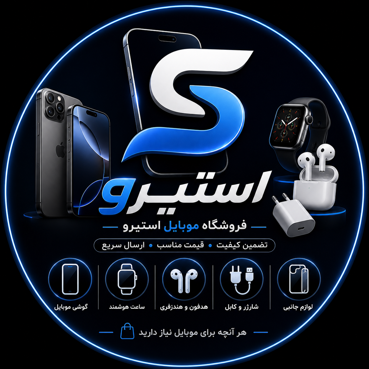 لوگوی موبایل استیرو